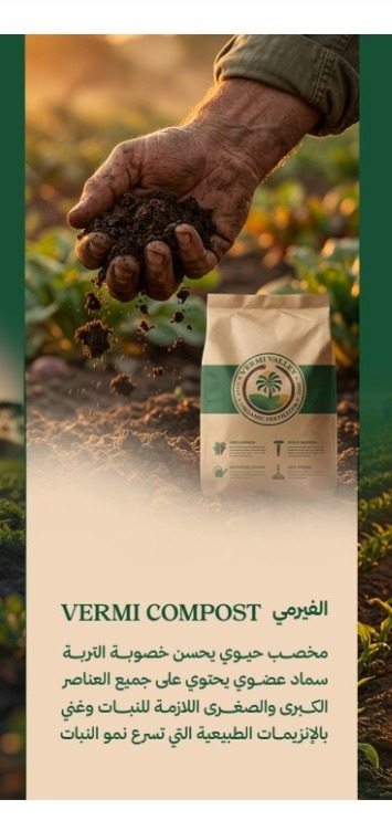 Vermi Compost