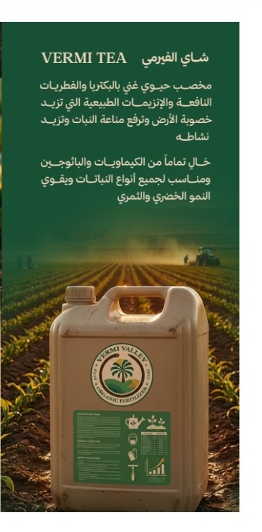 Vermi Tea