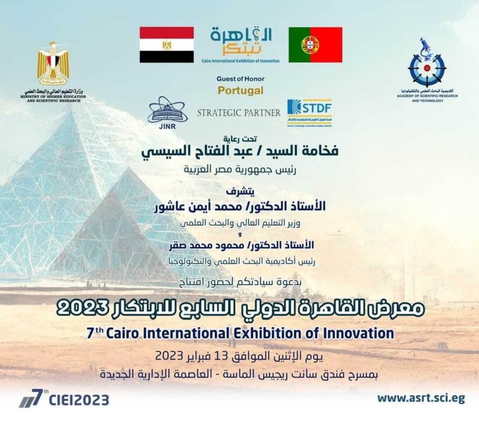 معرض القاهرة الدولي السابع للابتكار